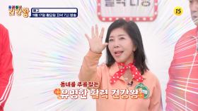 우리동네 건강왕 103회 예고 TV CHOSUN 251117 방송