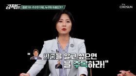 김병기의 초강경 대응😮 李 대통령의 의중을 알고 싶다면 그를 주목하라 TV CHOSUN 251115 방송