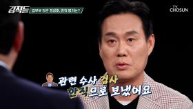 수박이 아니라 친명 좌장? 검찰을 완전히 장악한 정성호 장관 TV CHOSUN 251115 방송