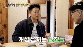 오직 지금 계절에만 맛볼 수 있는😏 가을 🍁제철 반찬🍁 한 상 TV CHOSUN 251116 방송