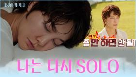 세상 강렬한 🌪이별 후폭풍🌪 꿈에서 나솔💍 찍는 진서연🤣 TV CHOSUN 251117 방송