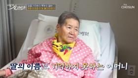 일상을 위협하는 치매💥 가족마저 잊어버린 엄마에 무너지는 딸의 마음🥺 TV CHOSUN 251116 방송