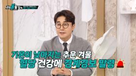 ⚠겨울철 주의⚠ 기온이 낮아질수록 높아지는 당뇨 위험😱 TV CHOSUN 251117 방송