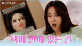 시댁에 남편 이름으로 온 수상한 택배 💥충격의 언박싱💥 TV CHOSUN 251118 방송