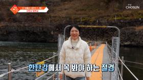 절경의 연속🤩 자연 속에서 힐링을 느낄 수 있는 🍂철원 여행🍂 TV CHOSUN 251118 방송