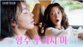 내가 말했지😮 향수를 뿌리고 벌들을🐝 화나게 한 원희의 최후 TV CHOSUN 251118 방송