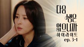 [#하이라이트] 여기 저기 다 바람? 🌀바람 잘 날 없는 세 여자들🌀 TV CHOSUN 251117 방송