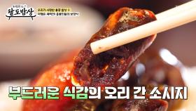 불 향 가득🔥 톡톡 터지는 식감이 매력적인 🤎오리 간 소시지볶음밥🤎 TV CHOSUN 251119 방송