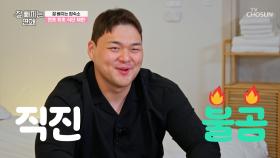 오로지 한 사람만 바라보는👀 남양주 공유의 직진남 모먼트🙊 TV CHOSUN 251119 방송