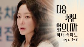 [#하이라이트] 경력이 단절됐어도✂ 변치 않는 면접 프리 패스 상👸 김희선💕 TV CHOSUN 251117 방송