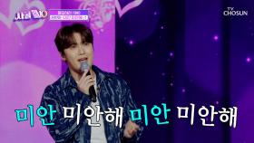 노래를 너무 잘 부르는🎤 빈아라서 ‘미안 미안해’♪😏🙏🏻 TV CHOSUN 251120 방송