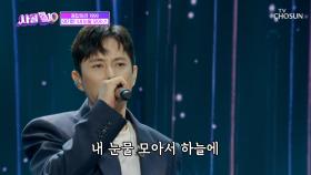 그 시절 그대로👀 발라드 왕자 기찬의 화려한 귀환👑 ‘내 눈물 모아’♪ TV CHOSUN 251120 방송