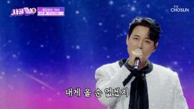 온몸에 전율이 쫙😖 이지훈의 목소리는 천국 그 자체😇 ‘천상재회’♪ TV CHOSUN 251120 방송