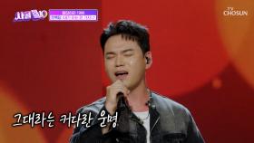 ⚠소름 주의⚠ 아내를 위해 부르는 록담의💚 ‘내가 아는 한 가지’♪ TV CHOSUN 251120 방송