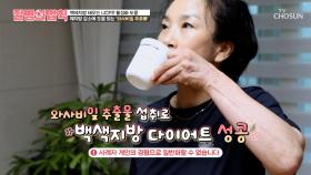 🌿와사비잎 추출물🌿 지방을 활활 태워🔥 내장 지방 타파👊 TV CHOSUN 251113 방송