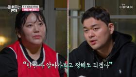 점점 꼬이는 러브라인😯 김포 태연♥남양주 공유의 데이트🤝 TV CHOSUN 251119 방송