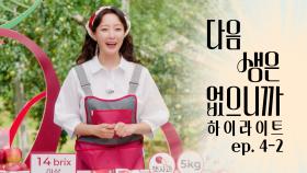 [#하이라이트] 상무에게 다시 인정받은 희선 🌟실력 발휘 대성공🌟 TV CHOSUN 251118 방송