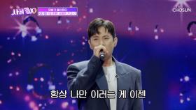 이기찬 표 감성에 타임머신 타고🛸 추억여행 중😉 ‘또 한번 사랑은 가고’♪ TV CHOSUN 251120 방송