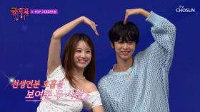 흥 MAX😆 안 보면🙅‍♂ 손해인 안율&유진의 조합 ‘천생연분’♪💗 TV CHOSUN 251121 방송