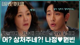 [#모음zip.📂] 왜 이렇게 말귀를 못 알아 들어⁉ 까칠함 폭발한 남편🤯 #조나정 #노원빈 #김희선 #윤박