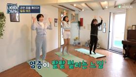 만병의 근원💥 스트레스와 염증 타파를 위한 🌟힐링 체조🌟 TV CHOSUN 251121 방송