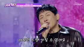 레전드의 품격🤴 현진영의 ‘미소를 띄우며 나를 보낸 그 모습처럼’♪ TV CHOSUN 251120 방송