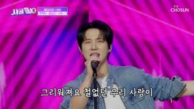 레추고😆👆 혁진이의 목소리로 ↗흥 끌어올려↗ ‘철없던 사랑’♪❤🔥 TV CHOSUN 251120 방송