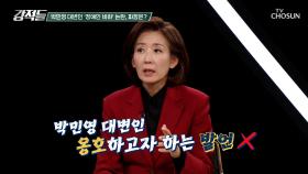 박민영 대변인의 ‘장애인 비하’ 발언은 합당한 이유가 있었다? TV CHOSUN 251122 방송