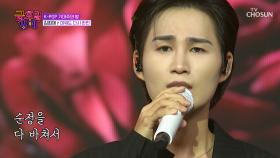 한 번 들으면🎧 잊을 수 없는❌ 희재의 목소리😘 ‘미워도 다시 한번’♪ TV CHOSUN 251121 방송