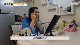 노안을 감추기 위한😢 그녀의 외출 필수템✨ 리프팅 테이프⬜ TV CHOSUN 251122 방송