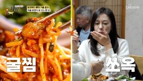 다채로운 맛 한가득😉 겨울 제철 요리 💙굴구이&굴찜💙 TV CHOSUN 251123 방송