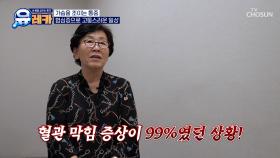 꽉 막힌 혈관 때문에 걷는 것조차🚶‍♀️ 고통스러운 그녀의 힘겨운 일상😰 TV CHOSUN 251123 방송