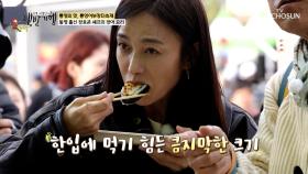 입안을 가독🙌 채우는 압도적인 사이즈🤩를 자랑하는 장어롤린💗 TV CHOSUN 251123 방송