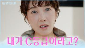 말도 안 돼😾 외모부터 직업까지 완벽한 내가 C등급이라니😨 TV CHOSUN 251124 방송