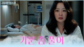 마음 상했다면 미안해😓 원희에게 진심을 다해 사과하는 희선😔 TV CHOSUN 251124 방송