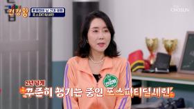 💡포스파티딜세린💡 뇌 신경세포를🧠 활성화해 치매 예방에 도움👍 TV CHOSUN 251124 방송