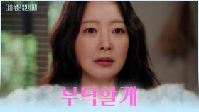 제발 내 말 들어줘🙏 불편해하는 원희를 위한 희선의 부탁🥺 TV CHOSUN 251124 방송