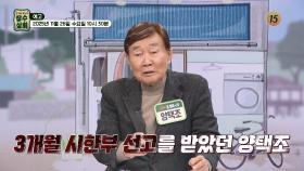 기적처럼 회복한 양택조의 건강 비법은?_장수상회 151회 예고 TV CHOSUN 251126 방송