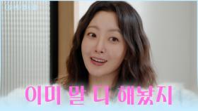 새로운 공략법 등장❗ 원희가 절대 거부할 수 없는 희선의 딜😲 TV CHOSUN 251124 방송