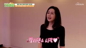 군살 하나 없는 몸매 자랑하는😉 배우 김선경의 관리법 💃벨리댄스💃 TV CHOSUN 251125 방송