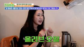 🧡올리브오일🧡 염증 관리하고 뱃살과 이별하는 방법👋 TV CHOSUN 251125 방송