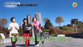 100세 건강의 열쇠를 찾아서_더 위대한 유산 148회 예고 TV CHOSUN 251127 방송
