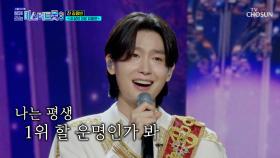 이게 바로 진의 품격🌟 믿고 듣는 용빈이🤴의 ‘내 삶의 이유 있음은’♪ TV CHOSUN 251127 방송