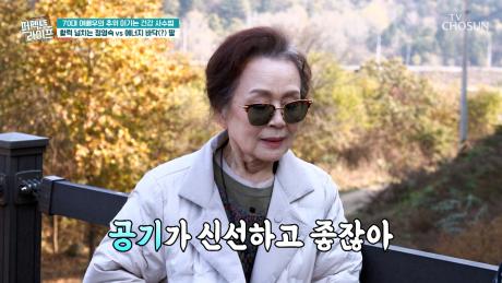 활력 넘치는💪🏻 배우 정영숙의 힐링 건강법✨ 한탄강 산책🚶‍♀️ TV CHOSUN 251126 방송