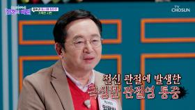 세 아이 육아와 남편의 옥바라지로 지친💦 이희호 여사에게 찾아온 관절염💥 TV CHOSUN 251125 방송