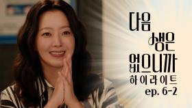 [#하이라이트] 내 친구 잘한다😆 지혜를 진심으로 축하해🎉 주는 희선🤗 TV CHOSUN 251124 방송