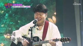 낭만의 전설✨ 송창식(with 함춘호)의 노래는 언제나 ‘사랑이야’♪💗 TV CHOSUN 251128 방송