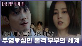 [#모음zip.📁] 💥충격💥 비밀 들켰다고 흑화해서👿 이혼하자는 남편💦 #구주영 #오상민 #한혜진 #장인섭