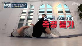 신체 나이 측정 불가❌ 마음만은 20대인데 따라주지 않는 몸🤦‍♀️ TV CHOSUN 251128 방송