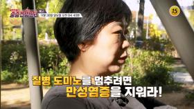 질병 도미노를 멈추려면 만성염증을 지워라!_중증건강센터 15회 예고 TV CHOSUN 251130 방송